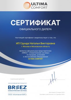 Ultima Comfort ELN-I12PN