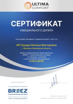 Ultima Comfort ECL-07PN